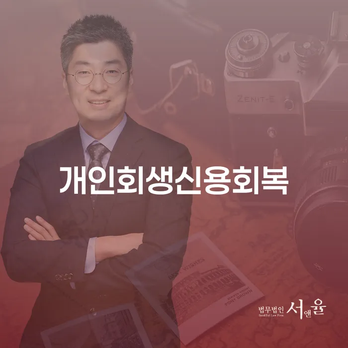 개인회생진행 빚 합법적인 빠른방법 어떤걸