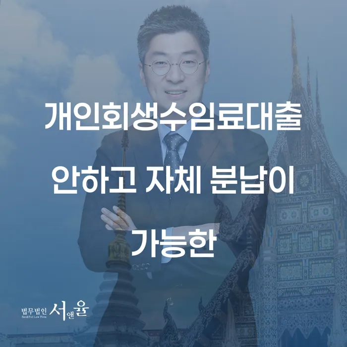 개인회생변제금 개인회생으로 해결 간편비교