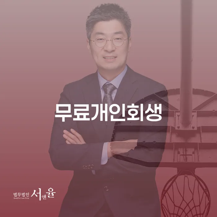 부산개인회생전문 개인회생 문제해결방법 조심스럽게