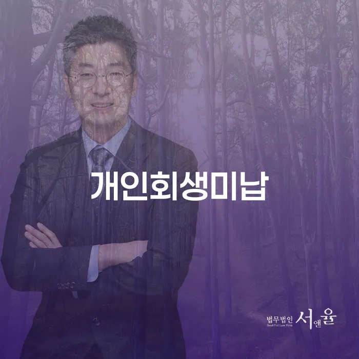 개인회생압류 추심 대응법 가능한지