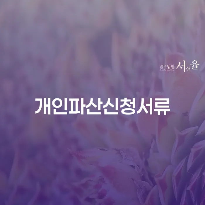 상속파산 대출 연체 개인회생 신청해야할때