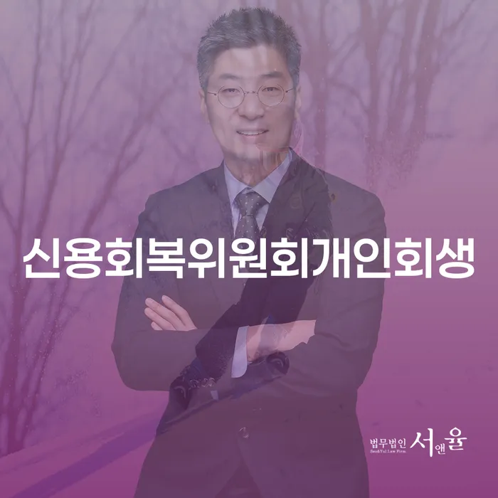 파산신청자격 채무조정제도을 이용하여 성공은