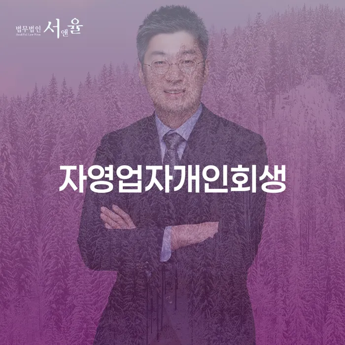개인회생전문변호사 개인회생 제도 혼자 고민하지 마세요.