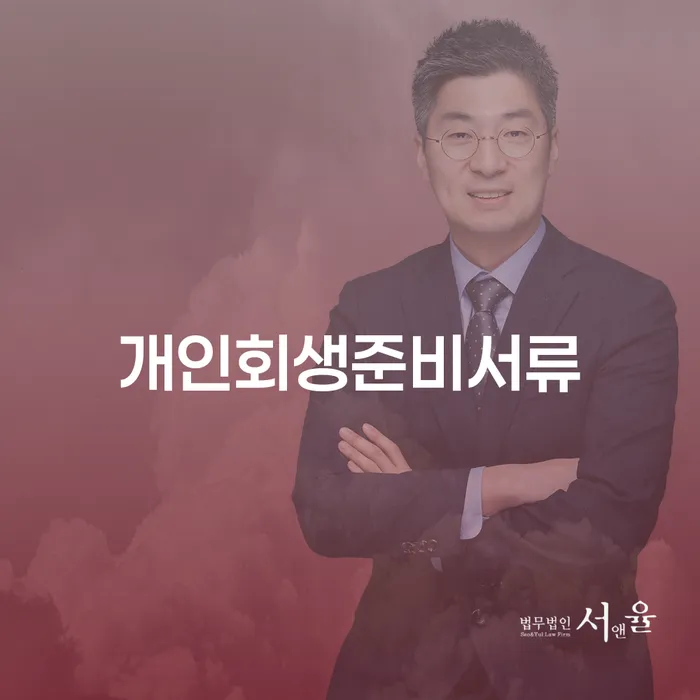 개인회생전문 대출 받은 돈채무조정 추천하는 곳