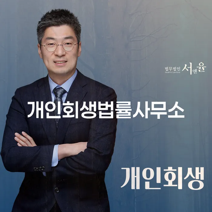 개인회생통장압류 개인회생 처리방법 혼자 고민하지 마세요.