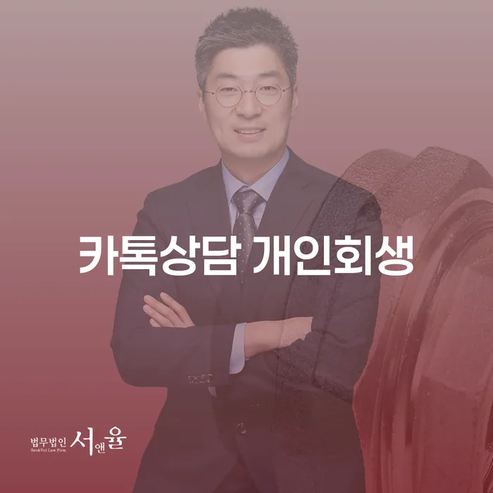 개인회생성공사례 개인파산 알아야 하는 꿀팁