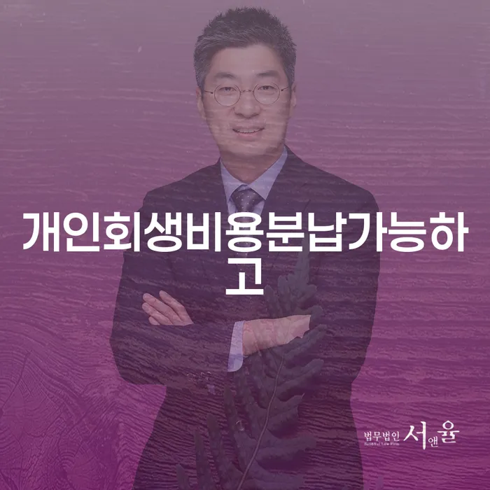 장기연체 신용회복 해결할 수 있을까?