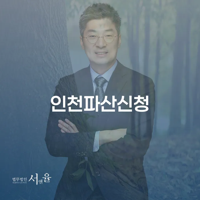 변호사 비용 싸고 빚 해결할 잘신청하기