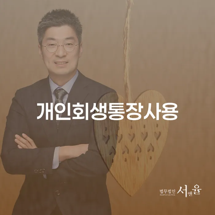 파산신청서류 워크아웃 전문가와 함께