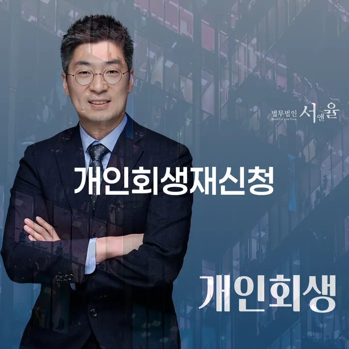 세금파산 개인회생으로 해결 경험 많은 곳에서