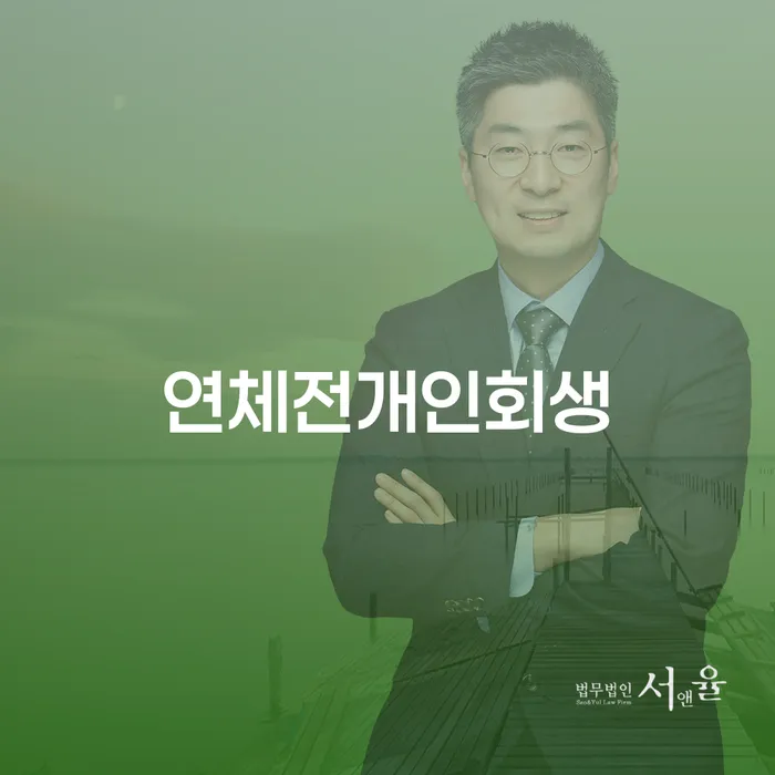 면책결정문 개인회생으로 방법 해결하기