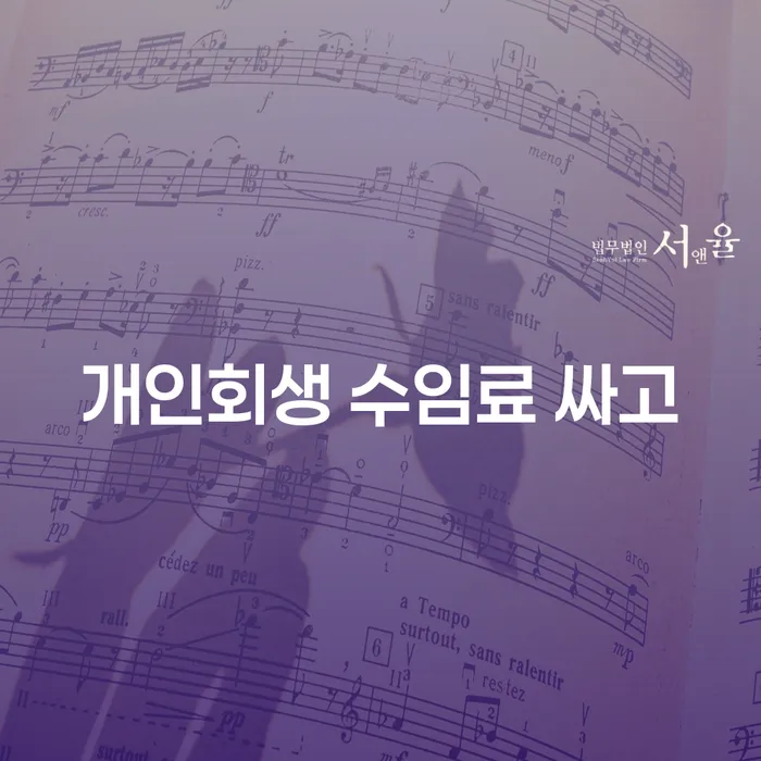 개인회생 채무조정제도을 이용하여 법률사무소추천