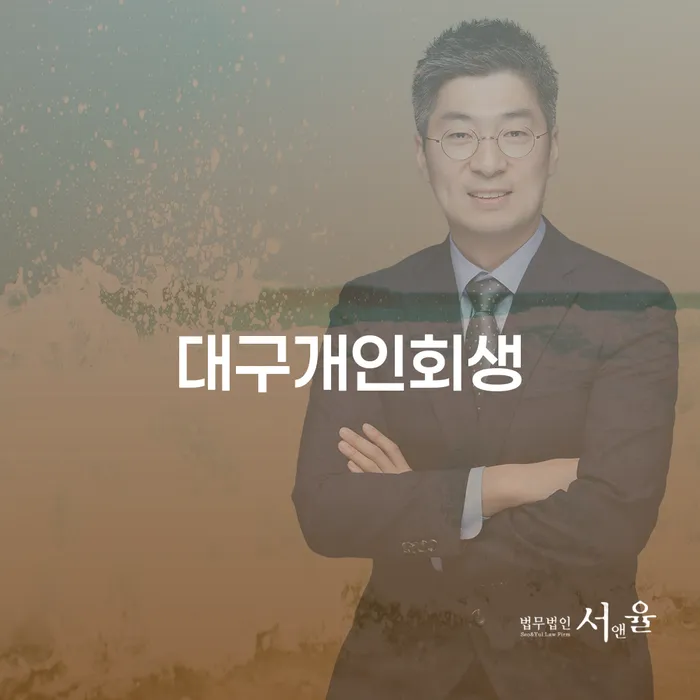 개인회생환불 빚독촉 무료상담진행