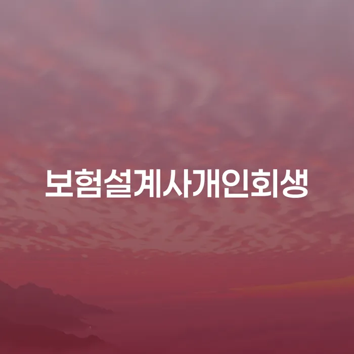 파산개인회생 추심 대응법 문제를 해결