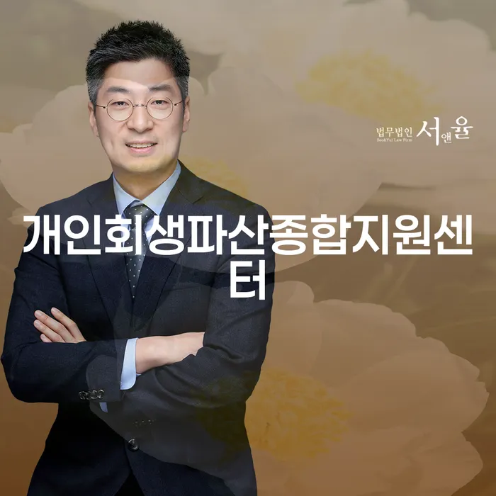 신용대출 연체 시 개인회생,개인파산으로 지식을