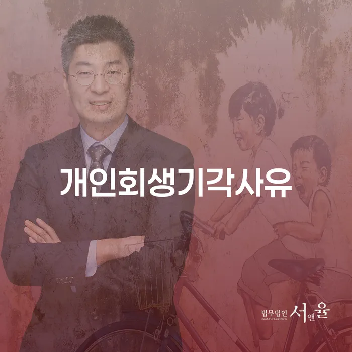 정읍시 면책신청 빚청산 무료상담