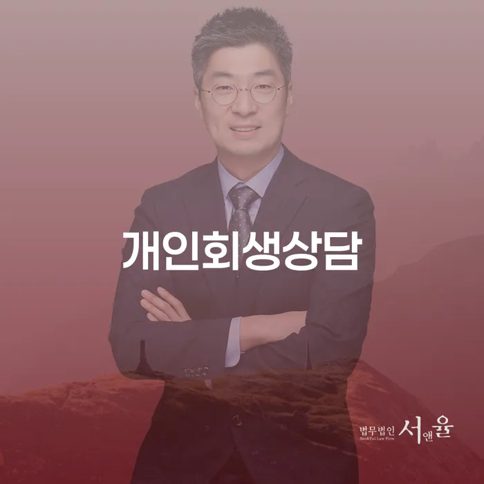 군포시 개인회생연체 채무 효과적인 해결방법 추천하는 곳