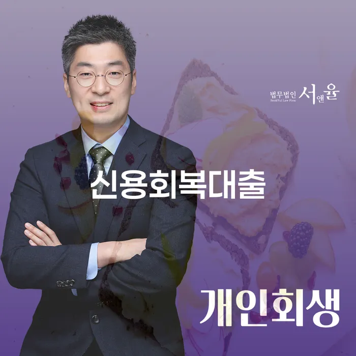 강진군 개인회생 개인파산 추천하는 법무법인