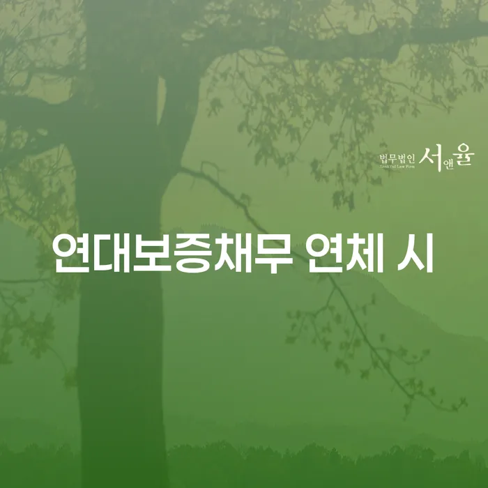 정선군 대구신용회복위원회 추심 대응법 성공은