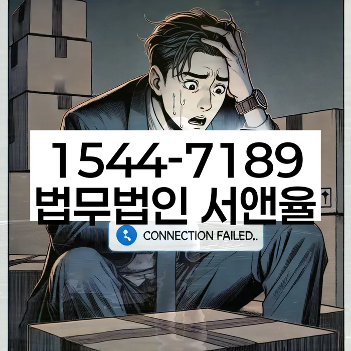 연대보증채무 연체 시