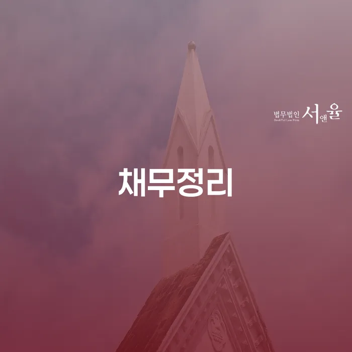 양주시 개인파산수임료 대출 받은 돈채무조정 검토를 한 다음에는
