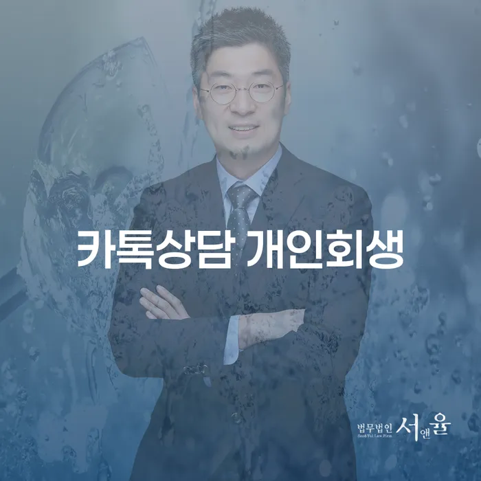 양천구 저금리서민대출 연체 시 개인회생으로 해결 정보알아보기