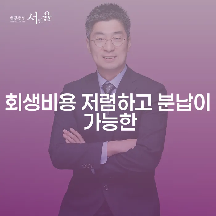 파주시 개인회생상담 개인회생으로 방법 찾는정보들
