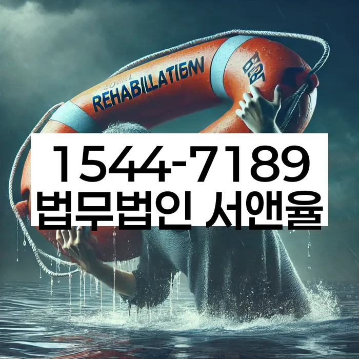 개인회생