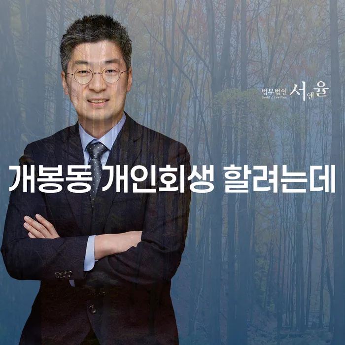 개봉동 개인회생 할려는데