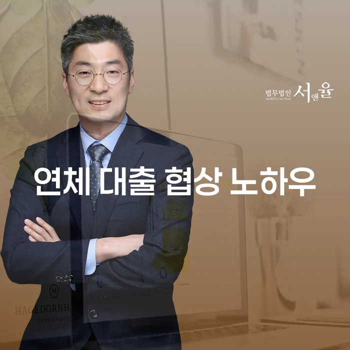 연체 대출 협상 노하우: 어떻게 시작하고 성공할 수 있을까요?