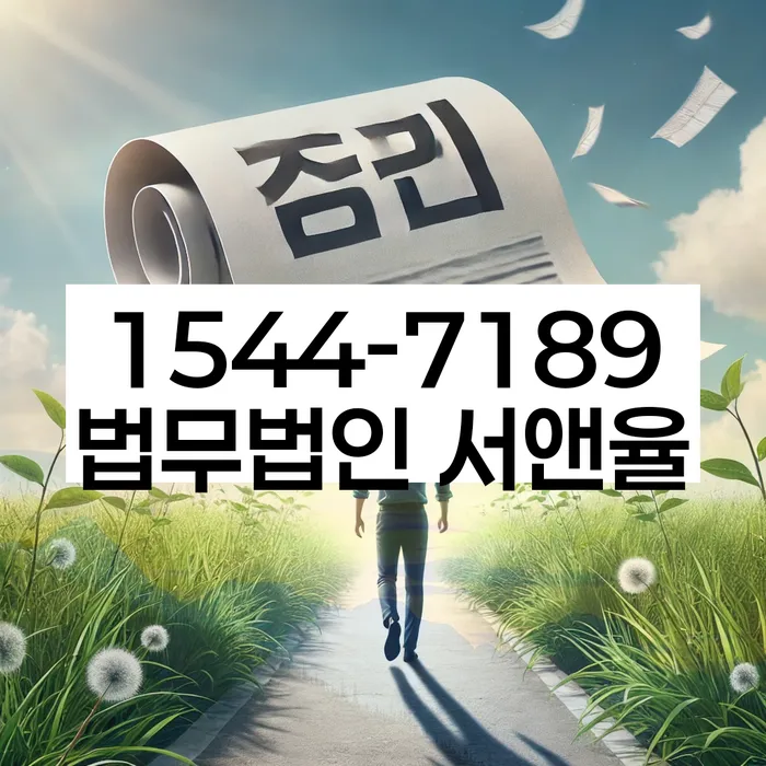 개인회생 재산 보호