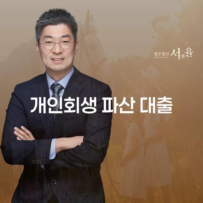 개인회생과 파산, 대출 문제를 해결할 수 있는 방법은 무엇일까요?