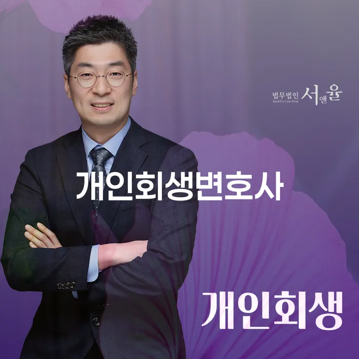 홍제동 개인회생변호사로 채무 문제 해결하기