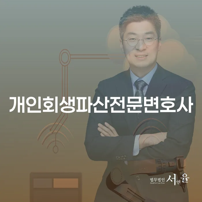 함평군 개인회생과 파산 절차 이해하기