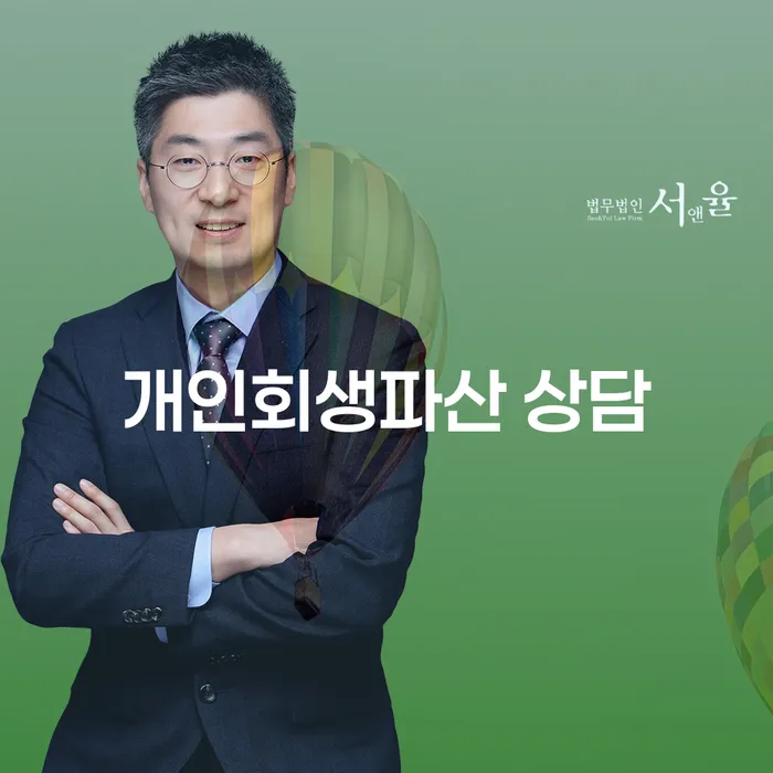 기흥구 개인회생 파산 상담의 중요성