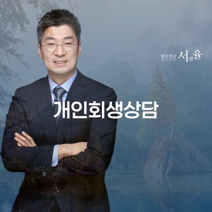 거여동에서 개인회생 상담을 고려해야 하는 이유는 무엇인가요?