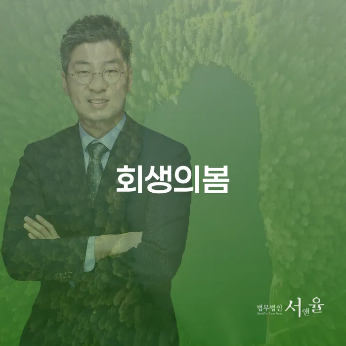 지금 개인회생으로 빚 청산 가능한가요?
